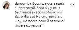 Комментарии на пост Натальи Могилевской в Instagram