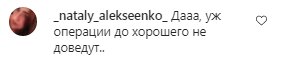 Коментарі на пост Таїсії Повалій в Instagram