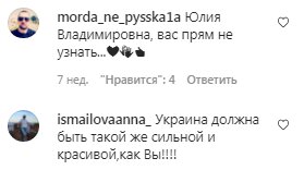 Комментарии на пост Юлии Тимошенко в Instagram