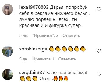 Комментарии на пост Дарьи Белодед в Instagram