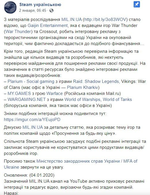 скриншот Steam на украинском из Фейсбук