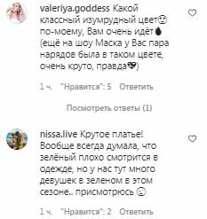 Комментарии на пост Валерии в Instagram