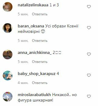 Комментарии на пост Ксении Мишиной в Instagram