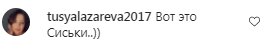 Коментарі на пост Наташі Корольової в Instagram