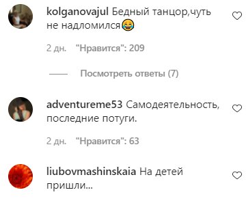 Комментарии на пост Анастасии Волочковой в Instagram