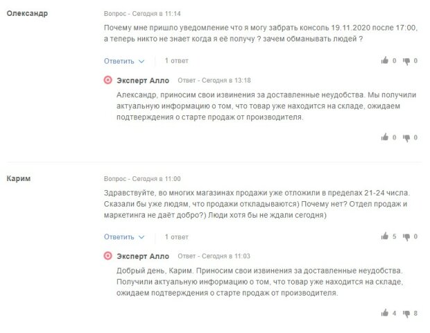 ответы покупателям на сайте магазина Алло