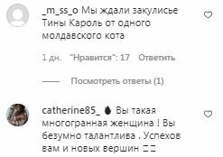 Комментарии на пост Тины Кароль в Instagram