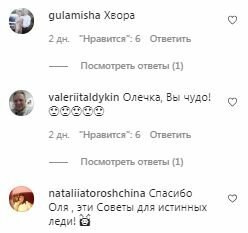Комментарии на пост Ольги Фреймут в Instagram