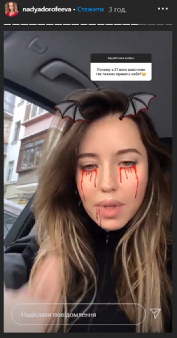 сторіз Наді Дорофєєвої