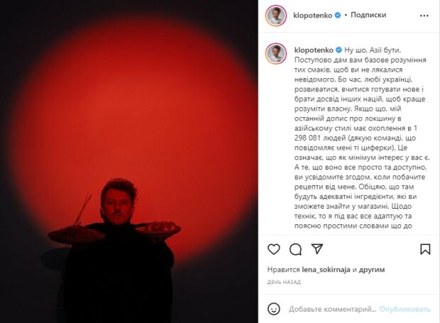 пост Євгена Клопотенка у мережі Інстаграм