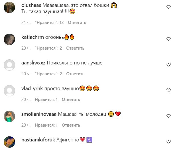 Коментарі на пост Маші Полякової в Instagram