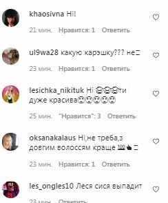 Комментарии на пост Леси Никитюк в Instagram