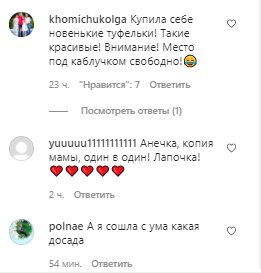 Комментарии со страницы Анны Заворотнюк в Instagram