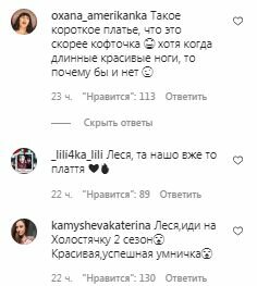 Коментарі на пост Лесі Нікітюк в Instagram
