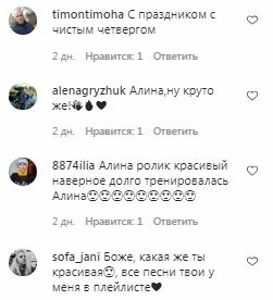 Коментарі на пост Аліни Гросу в Instagram