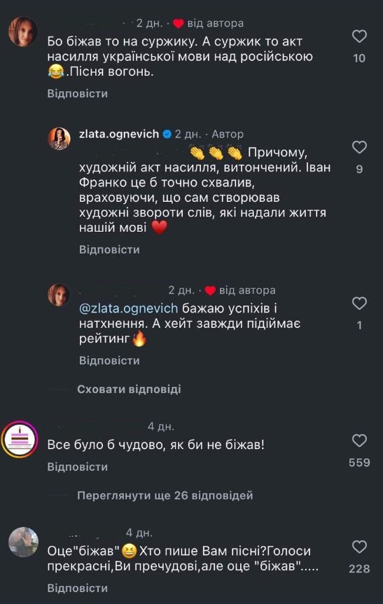 Комментарии украинцев и ответ Огневич