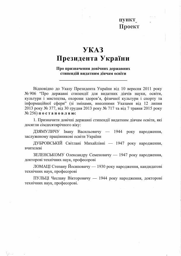 Наказ президента України