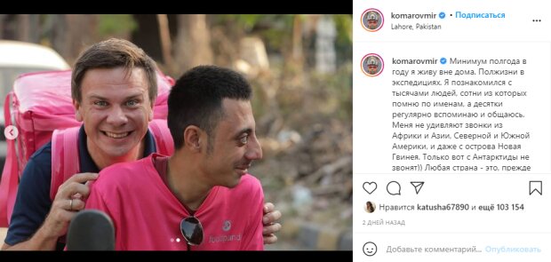 Скриншот со страницы Дмитрия Комарова в Instagram