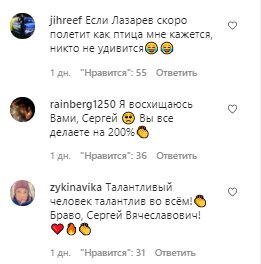 Коментарі зі сторінки Сергія Лазарєва в Instagram