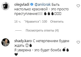 Комментарии на пост Ани Лорак в Instagram
