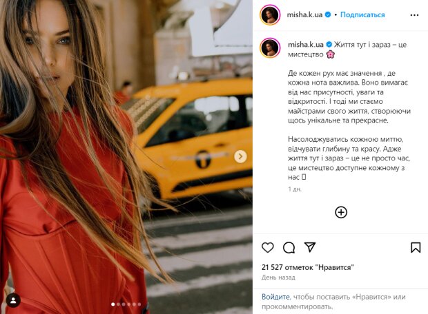 Скрін публікації Ксенії Мішиної