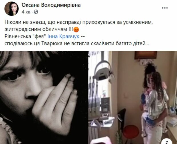 стоматолог з Рівного знущалася над дітьми