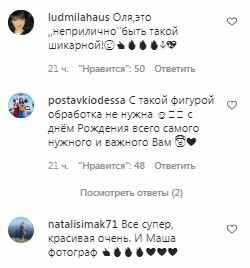 Комментарии на пост Оли Поляковой в Instagram