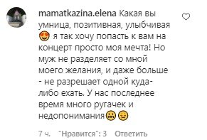 Коментарі зі сторінки Віри Брежнєвої в Instagram