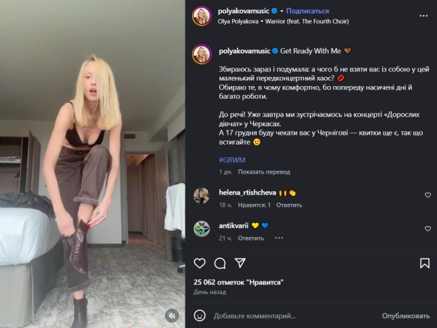 Скрін публікації Олі Полякової