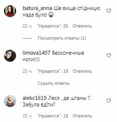 Коментарі на пост Лесі Нікітюк в Instagram