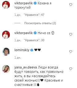 Коментарі на пост Каті Репяхової в Instagram