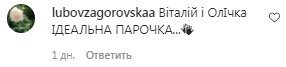 Комментарии на пост Оли Цибульской в Instagram