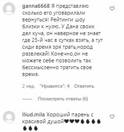 Комментарии с фан-аккаунта Дана Балана в Instagram