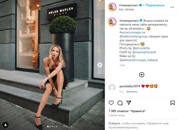 Скрін публікації Ірини Сопонару