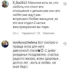 Комментарии на пост с фан-страницы Аллы Пугачевой в Instagram