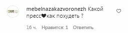 Коментарі на пост Світлани Лободи в Instagram