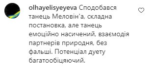Комментарии на пост со страницы Танцы со звездами в Instagram