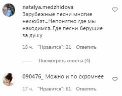 Комментарии на пост Светланы Лободы в Instagram