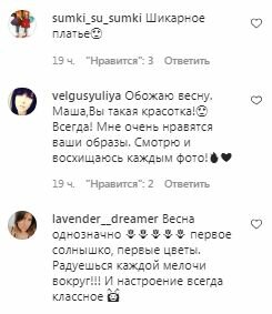 Комментарии на пост Маши Ефросининой в Instagram