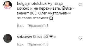 Коментарі на пост Олега Винника в Instagram