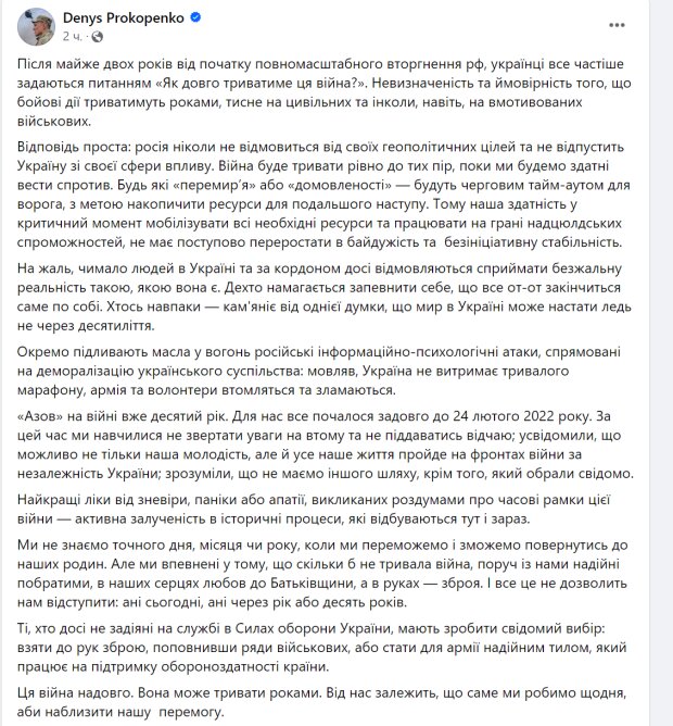 Обращение Дениса Прокопенко