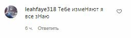 Коментарі на пост Насті Каменських в Instagram