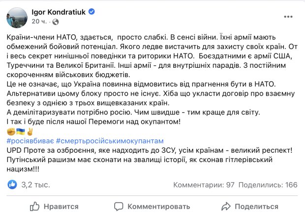 пост Игоря Кондратюка