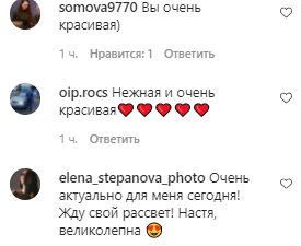Комментарии на пост Насти Каменских в Instagram