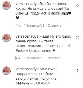 Комментарии на пост Нади Дорофеевой в Instagram