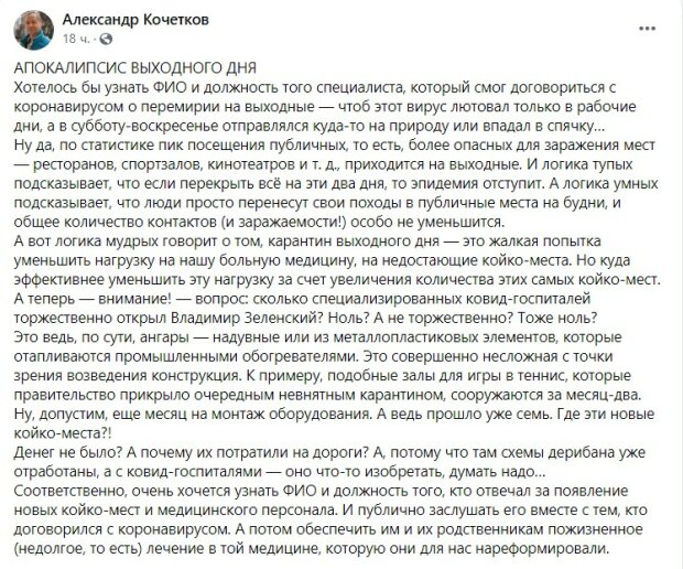 пост Алексадра Кочеткова в Фейсбук