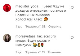 Комментарии со страницы "holostyakstb" в Instagram