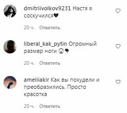 Комментарии на пост Насти Каменских в Instagram