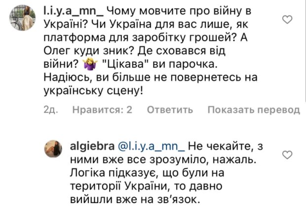 Скріншот коментаря на сторінці Олега Винника в Instagram