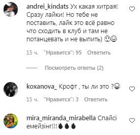 Комментарии на пост Леси Никитюк в Instagram